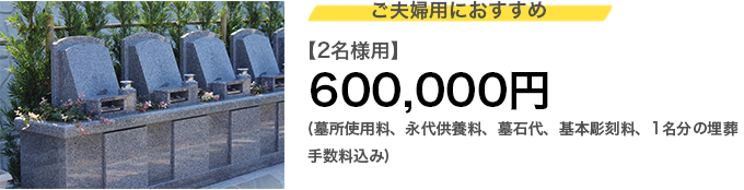 ご夫婦用におすすめ
