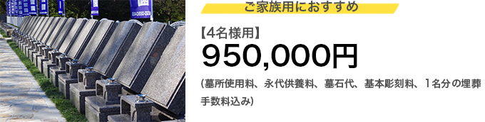 ご家族様におすすめ