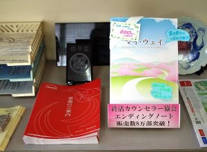 エンディングノートの販売